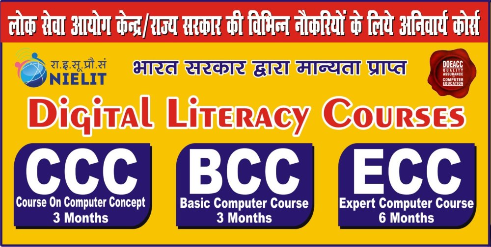 Course - Diploma in Computer Application - 6 Month